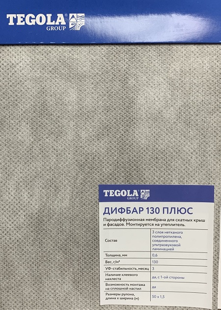 фото Диффузионная мембрана Tegola Дифбар 130 Плюс